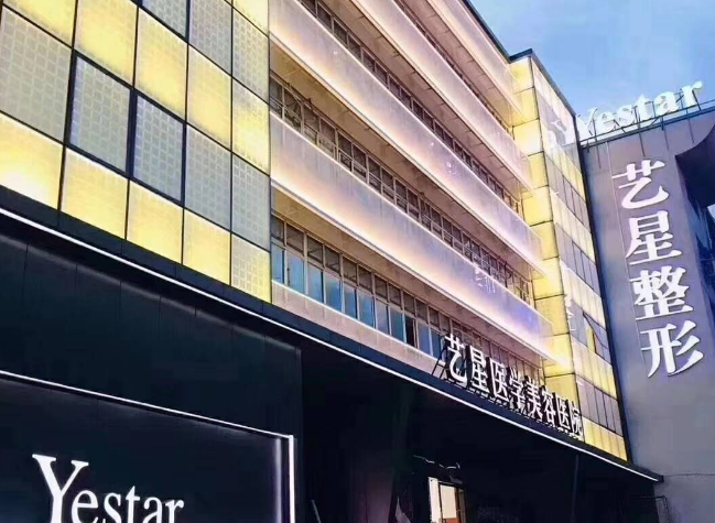溫州藝星整形醫(yī)院怎么樣？科室概況、案例反饋