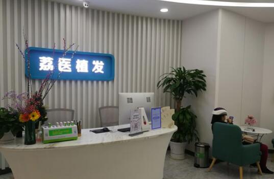 廣州市荔醫(yī)植發(fā)醫(yī)院靠譜嗎？實(shí)力醫(yī)生信息出爐&頭發(fā)種植案例