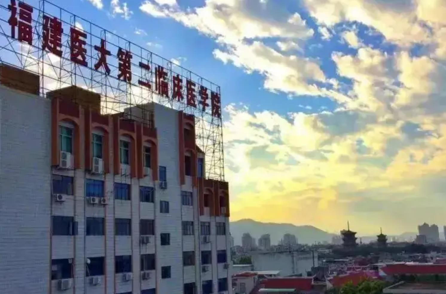 福建醫(yī)科大學(xué)附屬第二醫(yī)院.jpg