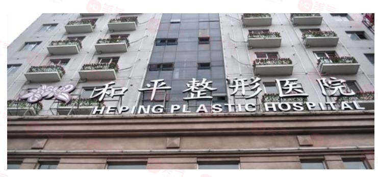 溫州和平整形醫(yī)院