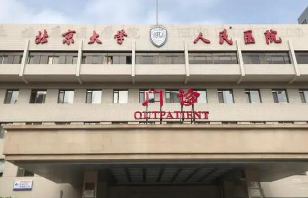 北京大學(xué)人民醫(yī)院整形外科