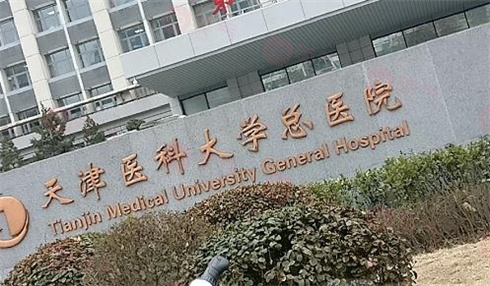 天津醫(yī)科大學總醫(yī)院整形美容外科