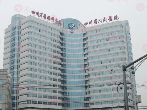 四川省人民醫(yī)院整形外科