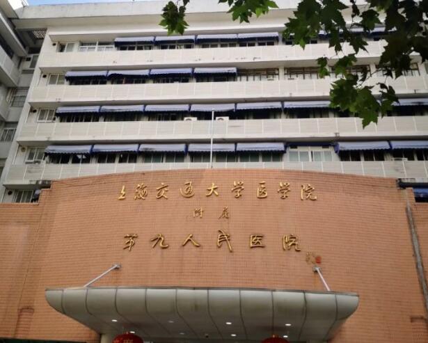 上海第九醫(yī)院激光祛斑怎么收費？價格表2024|口碑醫(yī)生