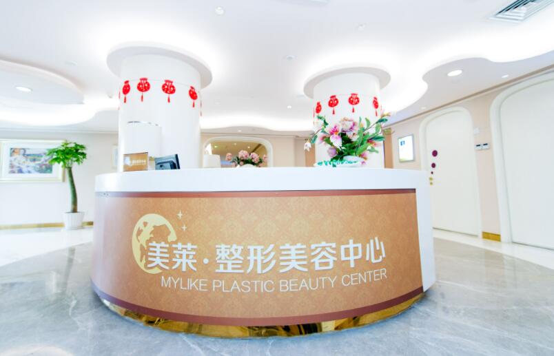 北京美萊醫(yī)療美容診所