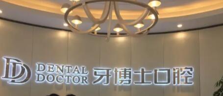 蘇州牙博士口腔醫(yī)院