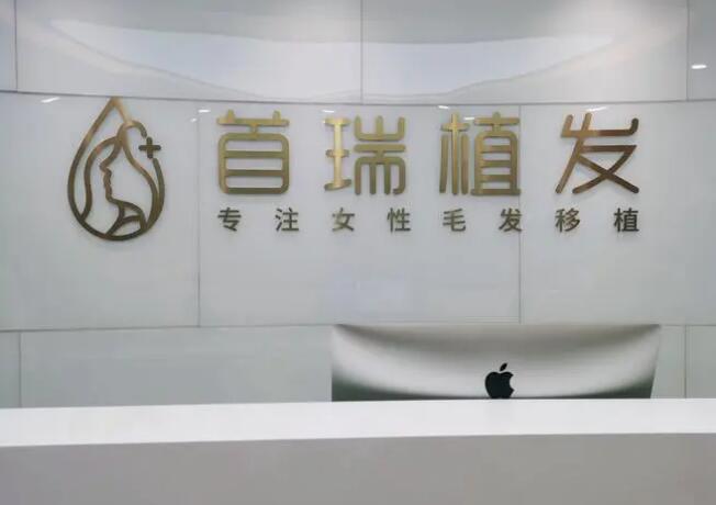 廣州首瑞植發(fā)口碑好嗎？有你青睞的發(fā)際線種植醫(yī)生嗎？