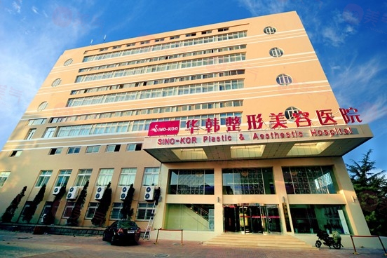 青島華韓整形美容醫(yī)院