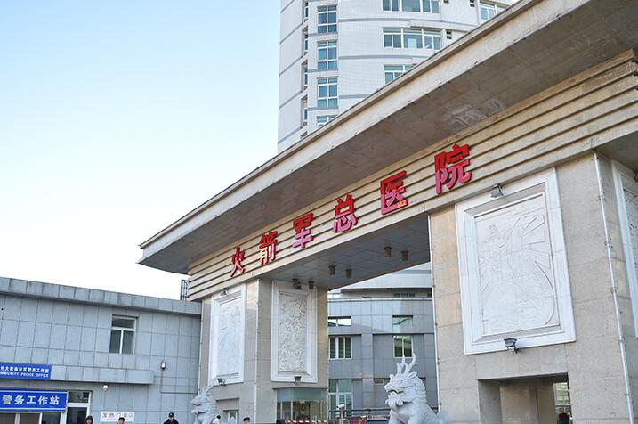 北京火箭軍總醫(yī)院除皺價格多少錢？附收費標(biāo)準(zhǔn)和注意事項！