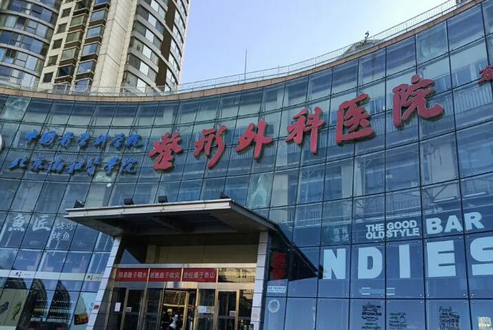 國內拉皮手術哪家醫(yī)院好？北京八大處、上海九院、西安西京等