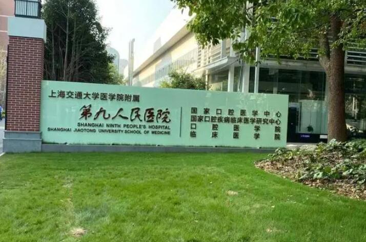 上海九院整復(fù)外科