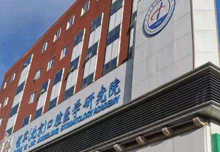 北京中科領(lǐng)軍口腔醫(yī)院