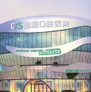 北京勁松口腔怎么樣?價格多少？醫(yī)生資料與牙友點評這里有！