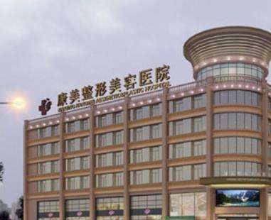 南京康美醫(yī)院口腔科