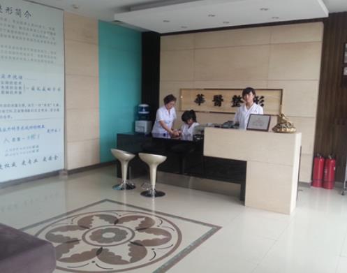 長春尚氏華醫(yī)醫(yī)療美容門診部