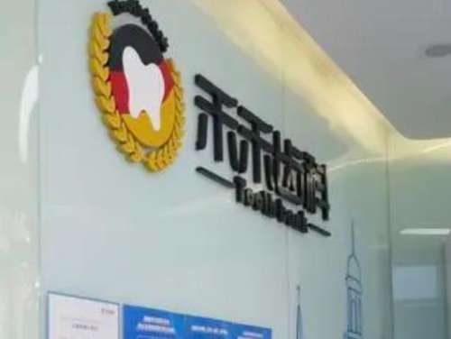 北京哪家醫(yī)院種植牙技術(shù)好？排名前五測評上線！