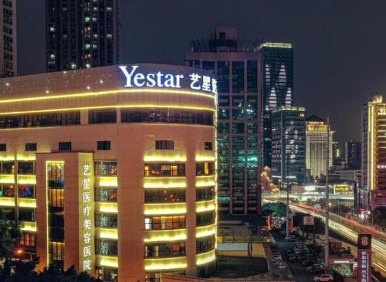 重慶藝星整形美容醫(yī)院