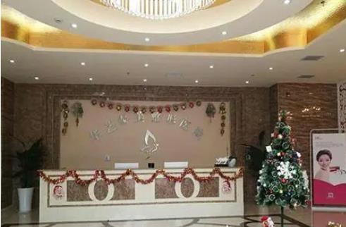 鄭州華藝泰美醫(yī)院