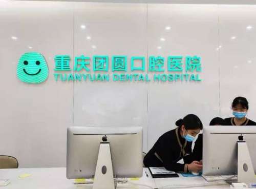 重慶口腔醫(yī)院排名前十揭秘：十大醫(yī)院讓你不再迷茫！