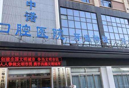 北京中諾口腔醫(yī)院專家介紹？有哪些優(yōu)勢？潔牙價格一覽