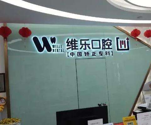 北京種牙哪家好又便宜？專業(yè)機構還得看這6家！TOP榜揭曉！