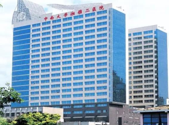 中南大學(xué)湘雅二醫(yī)院整形中心