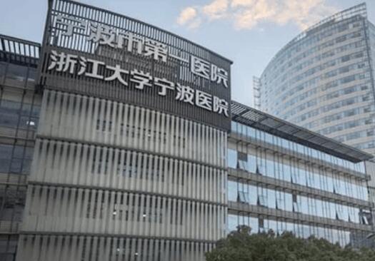 寧波大學(xué)附屬第一醫(yī)院整形外科