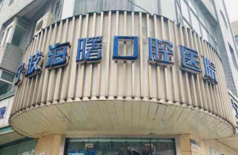 寧波牙科醫(yī)院哪家好一點(diǎn)？這5家實(shí)力和術(shù)后評(píng)價(jià)都不錯(cuò)