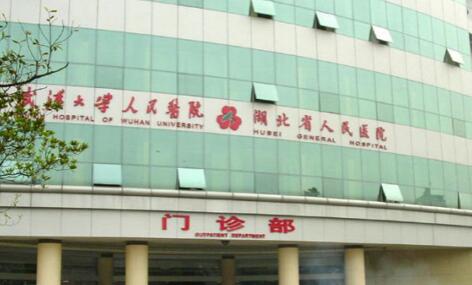 武漢大學(xué)人民醫(yī)院有美容整形科嗎？科室資料、實(shí)力亮點(diǎn)考察