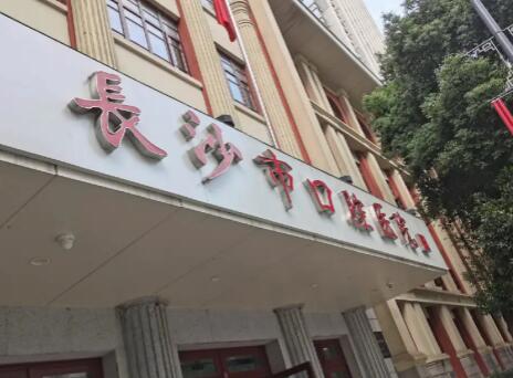 長沙口腔醫(yī)院排名哪家好一點(diǎn)？披露全新醫(yī)院實(shí)力排行情況