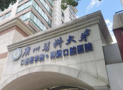 廣州牙科醫(yī)院哪家好一點？熱門人氣醫(yī)院趕緊收藏吧！