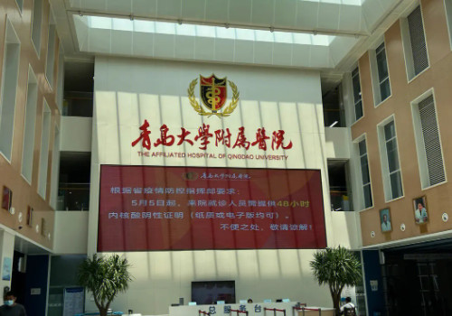 青島大學(xué)附屬醫(yī)院去眼袋怎么樣？?jī)r(jià)格怎么樣？進(jìn)來(lái)看看吧