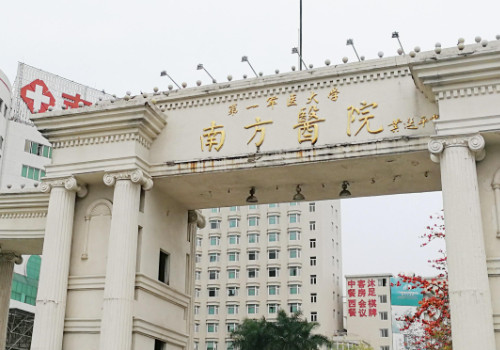 廣州南方醫(yī)院有整形科嗎？含有相關(guān)醫(yī)生信息！