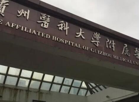 貴陽(yáng)醫(yī)美整形美容醫(yī)院哪家好？詳細(xì)介紹前三名機(jī)構(gòu)詳情