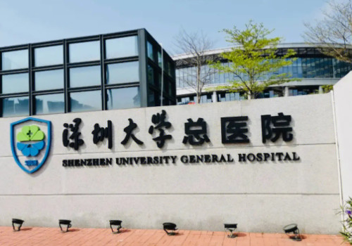 深圳大學(xué)總醫(yī)院有整形科嗎？實力強人氣高！