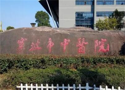 寧波中醫(yī)院可以做光子嫩膚嗎？詳細案例分享和價格分析！