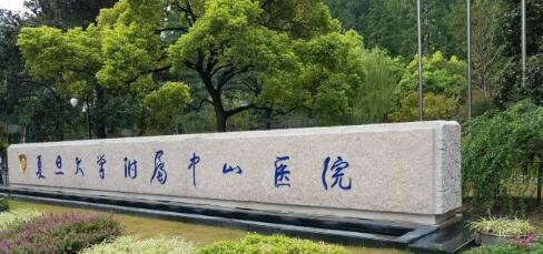 復(fù)旦大學(xué)附屬中山醫(yī)院整形科怎么樣？熱門手術(shù)項(xiàng)目、抽脂案例分享