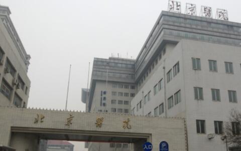 北京醫(yī)院有美容整形科嗎？詳細地址、科室綜合實力測評
