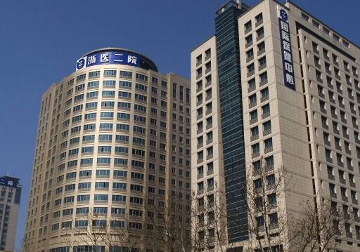 浙大二院(浙醫(yī)二院)可以做光子嫩膚嗎？匯總科室資料供大眾參考！