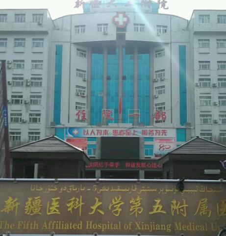 新疆醫(yī)科大學(xué)第五附屬醫(yī)院整形外科怎么樣？本院優(yōu)勢項目匯總