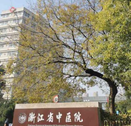 浙江省中醫(yī)院錢塘院區(qū)祛斑點(diǎn)痣價(jià)格表2024新版，網(wǎng)友祛斑案例比較