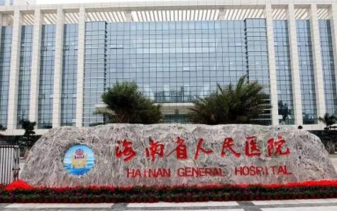 海南省人民醫(yī)院可以做光子嫩膚嗎？多少錢？公開價格表2024新版