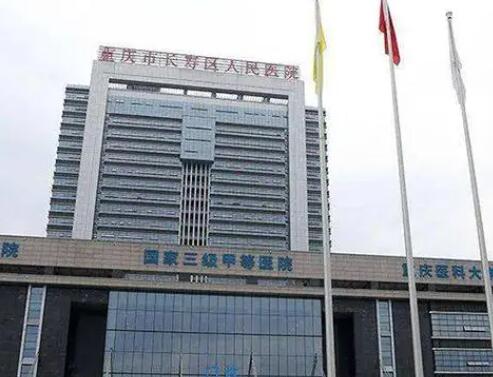 重慶長(zhǎng)壽區(qū)人民醫(yī)院有美容整形科嗎？開(kāi)展哪些手術(shù)項(xiàng)目？