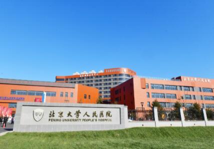 北京大學(xué)人民醫(yī)院去眼袋價格多少錢？公開相關(guān)收費標準及院內(nèi)實力