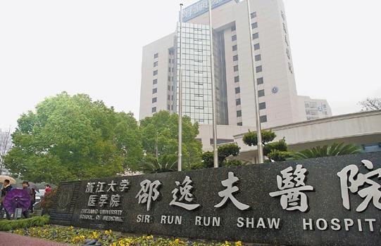 浙江大學(xué)醫(yī)學(xué)院附屬邵逸夫醫(yī)院整形外科.jpg