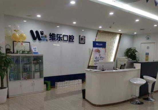 維樂口腔.jpg