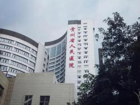 貴州省人民醫(yī)院可以做隆鼻手術(shù)嗎？大約多少錢|地址|隆鼻案例參考