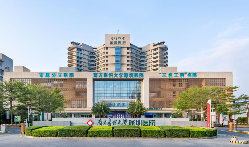 南方醫(yī)科大學(xué)深圳醫(yī)院.jpg