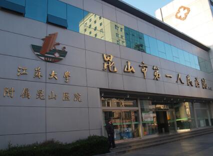 昆山第一人民醫(yī)院有整形科嗎？科室技術(shù)水準(zhǔn)介紹、開眼角案例