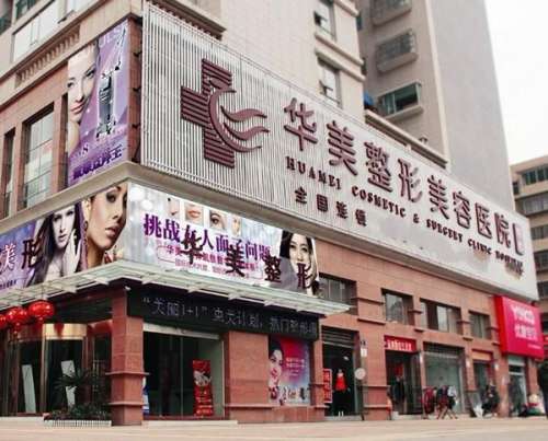 廣州華美醫(yī)療美容醫(yī)院.jpg